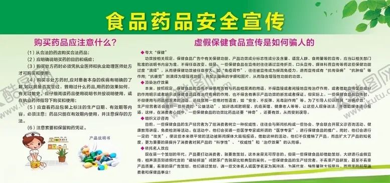 编号：77696604141404134240【酷图网】源文件下载-食品药品安全