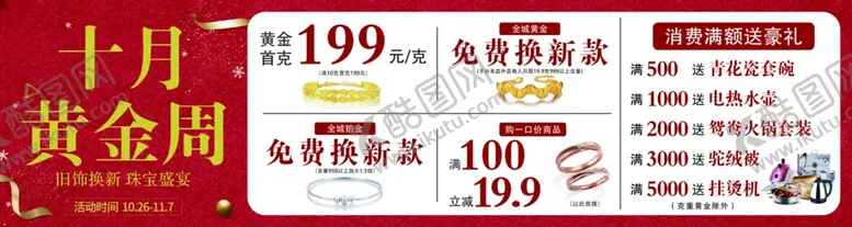 编号：84365805152231249190【酷图网】源文件下载-十月黄金周地贴
