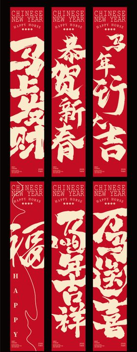 新年竖幅