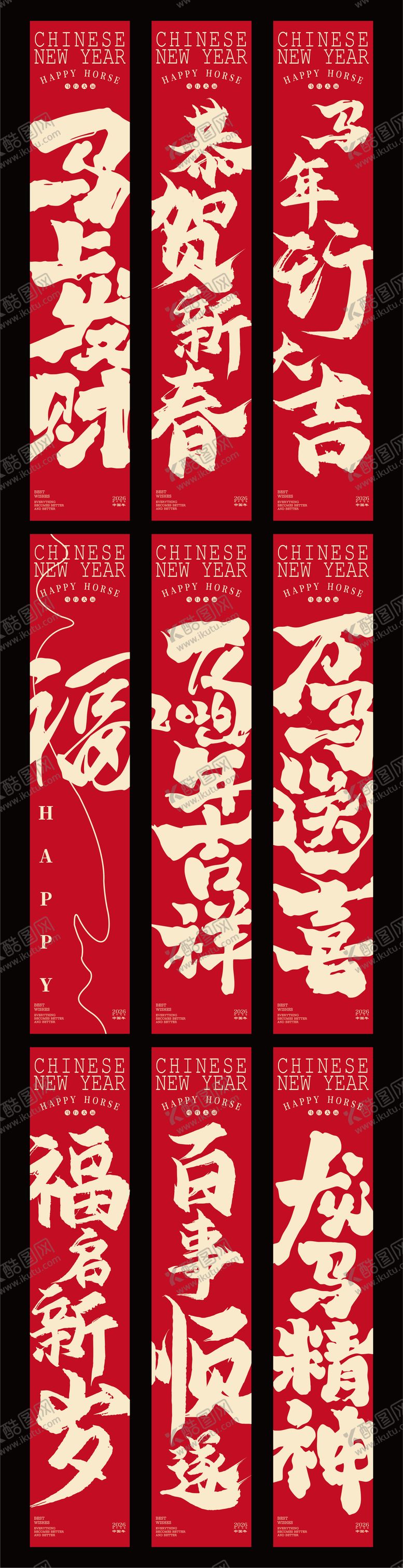 编号：19772601231900584598【酷图网】源文件下载-新年竖幅