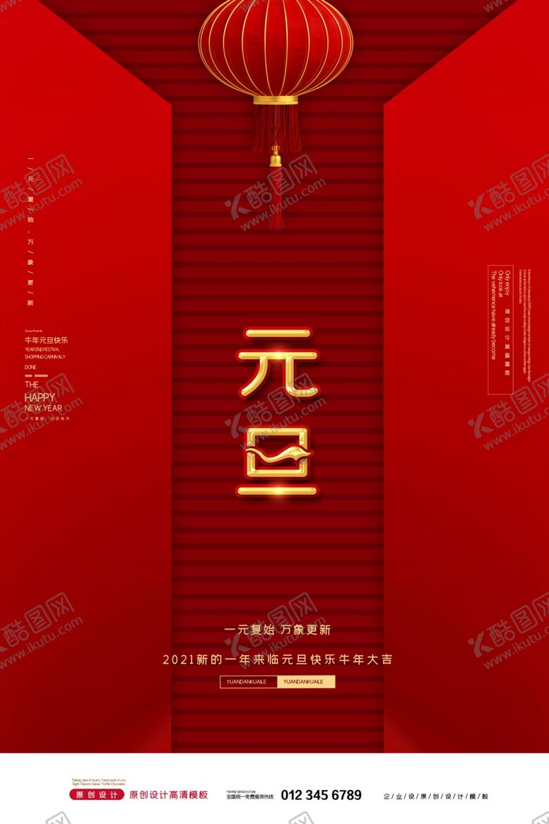 编号：71370804190043536913【酷图网】源文件下载-2021年