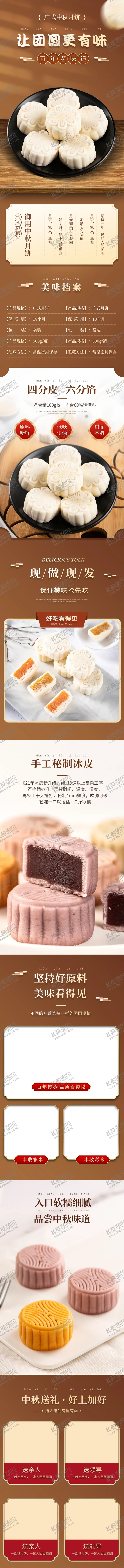 编号：83919202150453426340【酷图网】源文件下载-月饼详情页