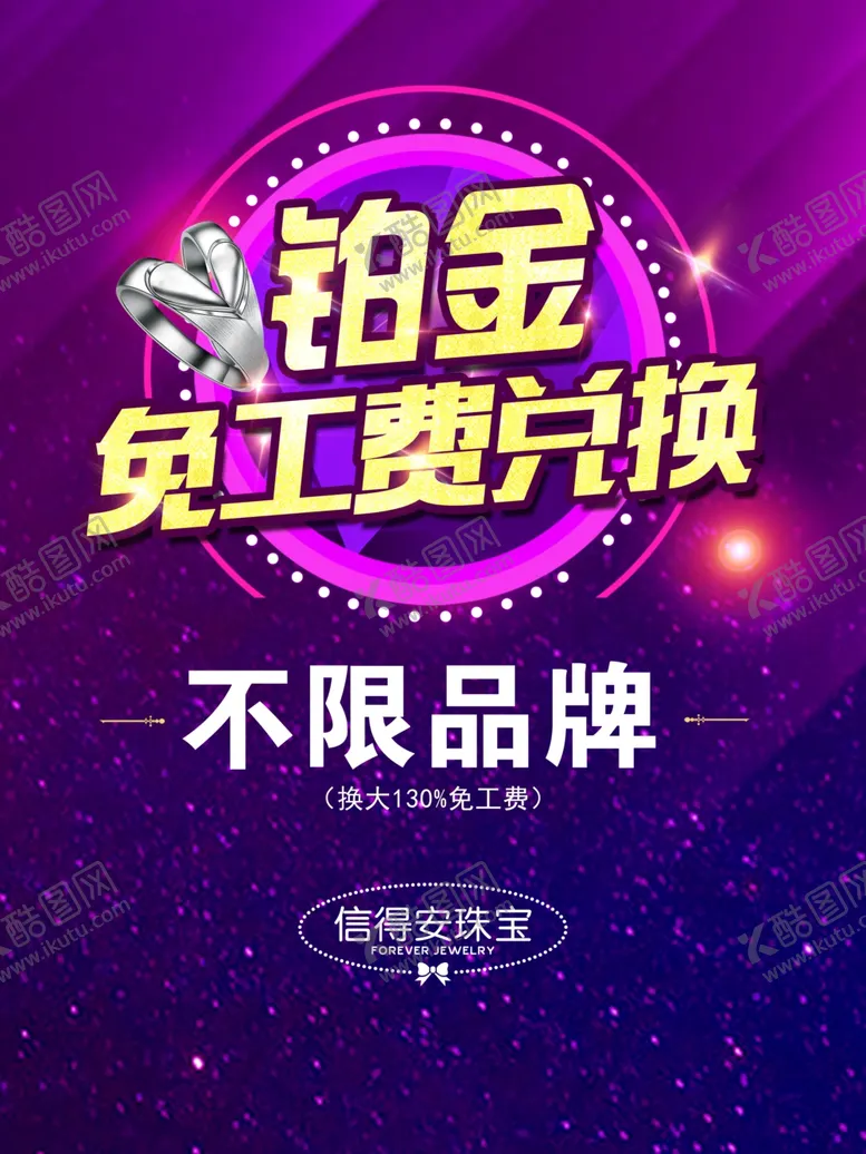 编号：34610304092145091110【酷图网】源文件下载-铂金兑换