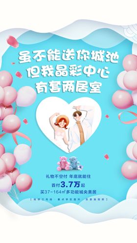 房地产微信海报活动刷屏