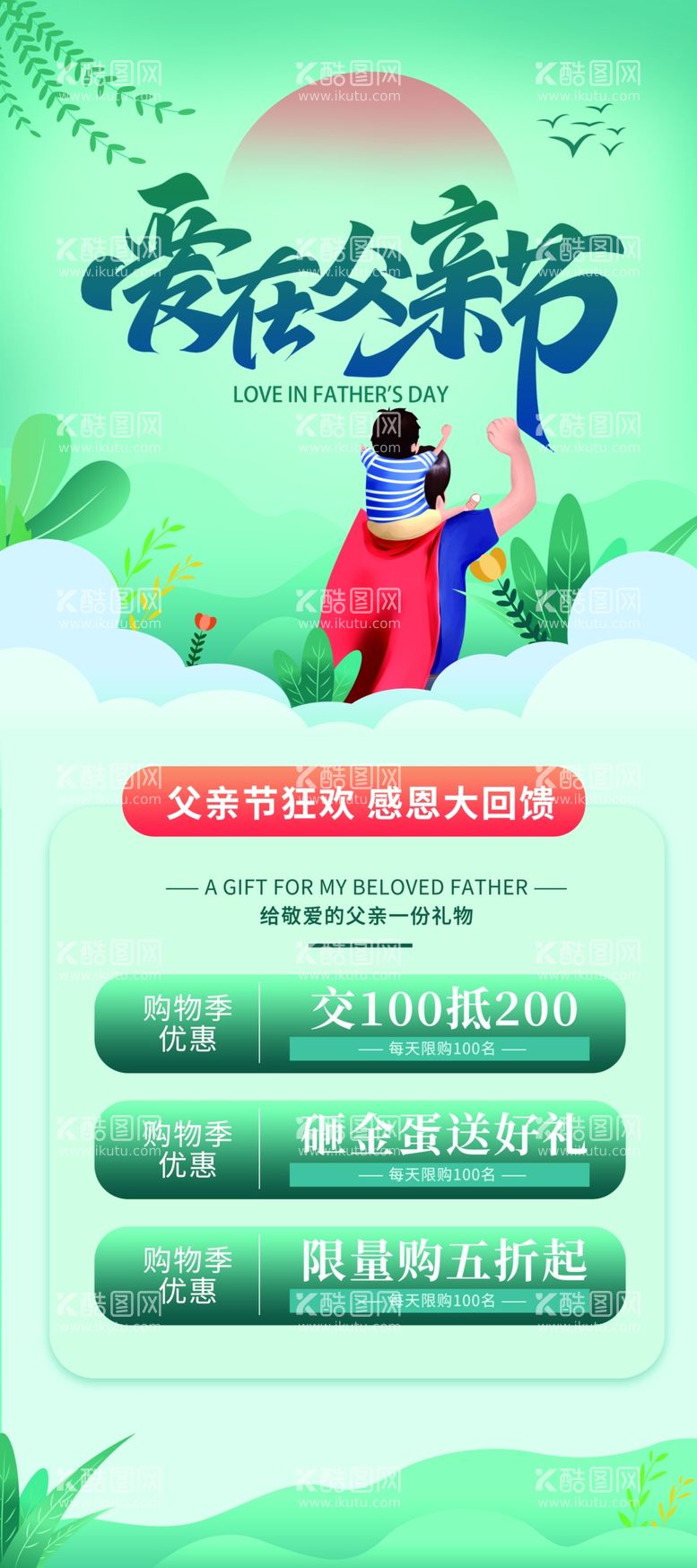 编号：17014901271105359197【酷图网】源文件下载-简约创意插画父亲节促销易拉宝