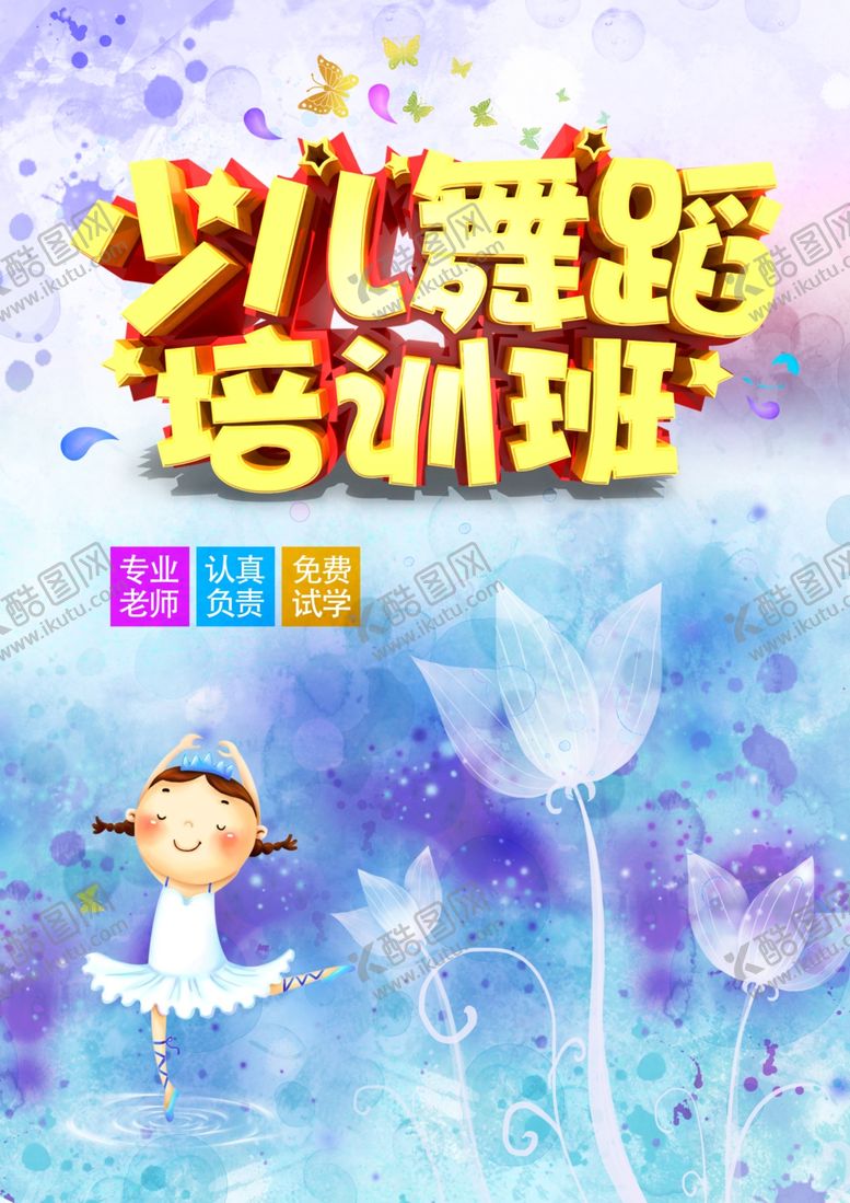 编号：16277701290044116378【酷图网】源文件下载-舞蹈培训