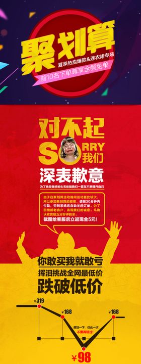 聚划算促销图活动图