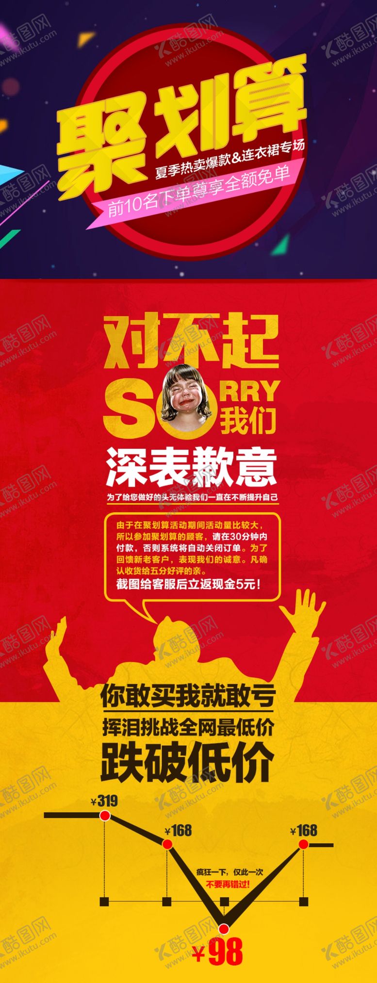 编号：64998410311402552405【酷图网】源文件下载-聚划算促销图活动图