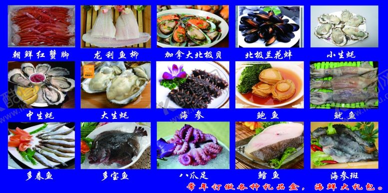 编号：80309109210705594873【酷图网】源文件下载-海鲜展板