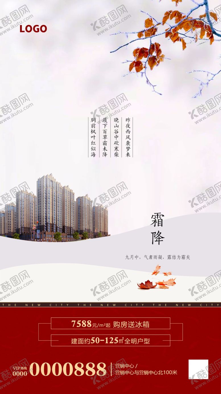 编号：49852305100512423526【酷图网】源文件下载-霜降