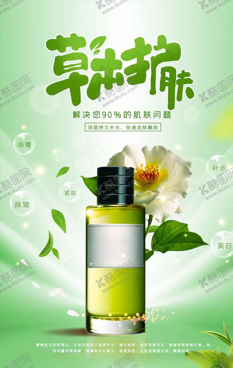 编号：93964203121929274340【酷图网】源文件下载-美妆海报