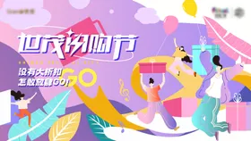 购物节活动主画面