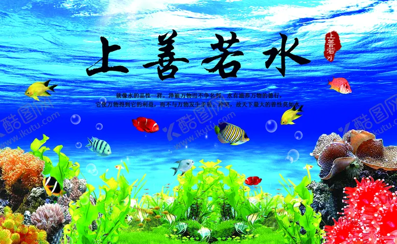 编号：02795110081629042630【酷图网】源文件下载-上善若水