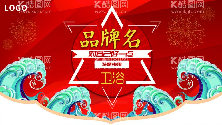 编号：08426909251015211476【酷图网】源文件下载-卫浴吊旗