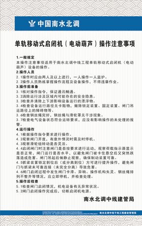 南水北调制度