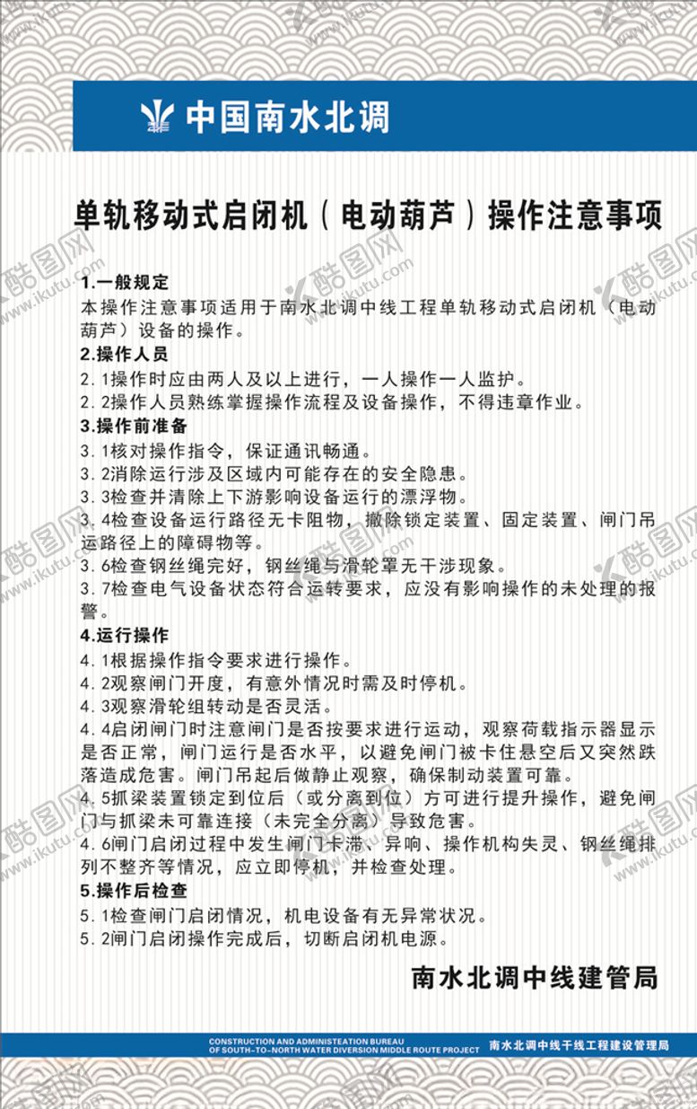 编号：24271905160351075602【酷图网】源文件下载-南水北调制度