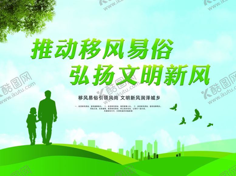 编号：33530906241249069090【酷图网】源文件下载-移风易俗