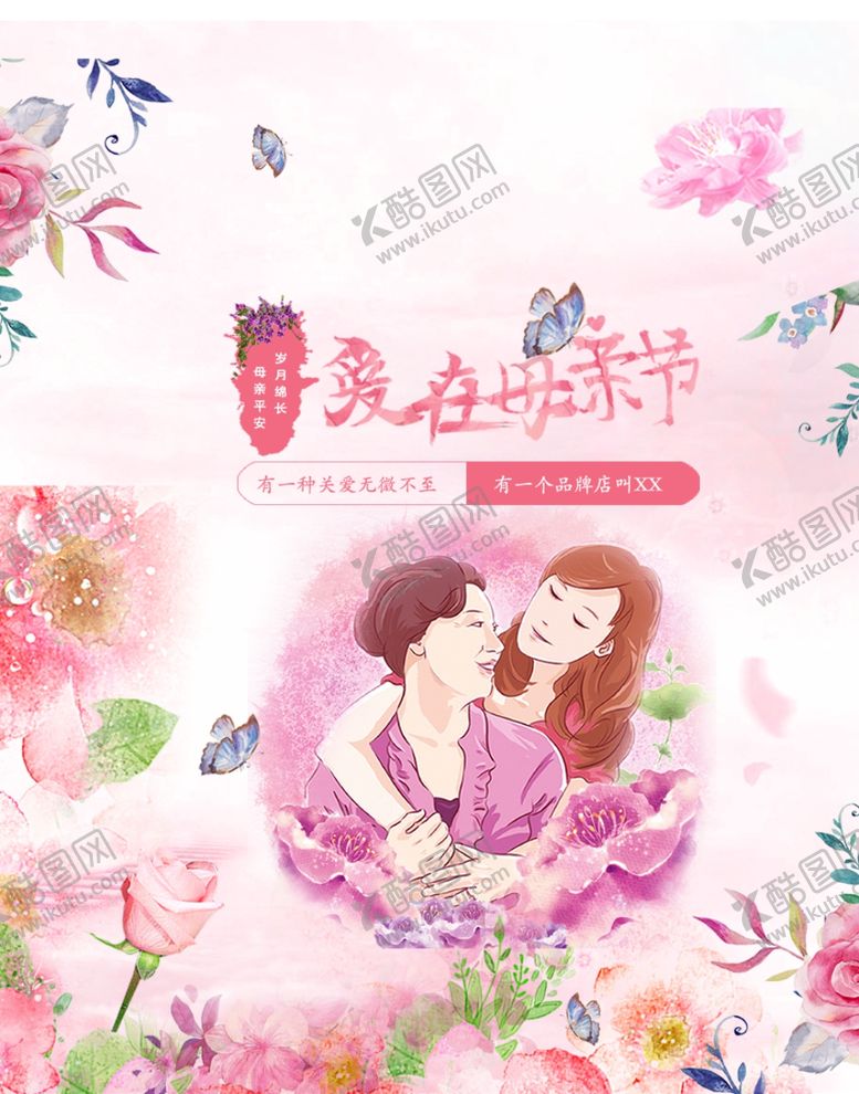 编号：14232509281237038029【酷图网】源文件下载-母亲节