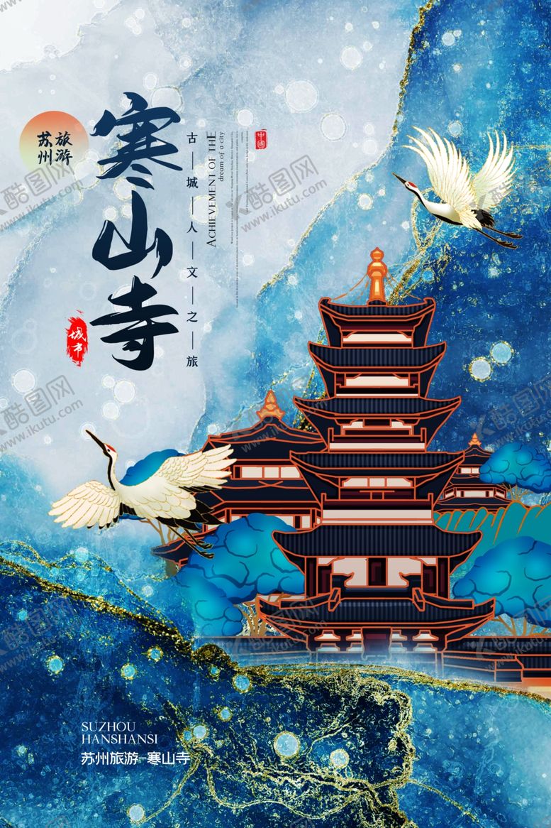 编号：55575009231541095490【酷图网】源文件下载-寒山寺