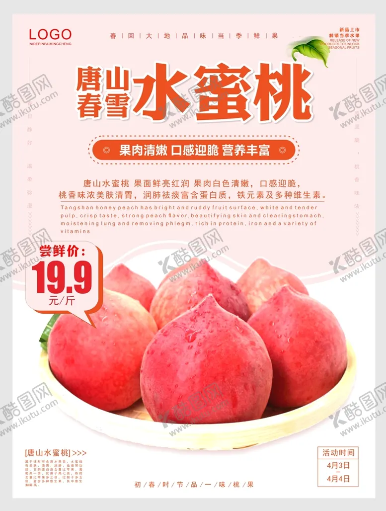 编号：12018212172203394475【酷图网】源文件下载-水蜜桃