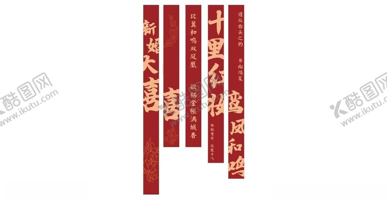 编号：91351602261824045448【酷图网】源文件下载-结婚条幅