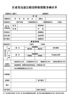 高速公路清障救援服务单