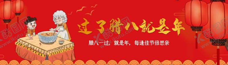 编号：77479610070521058886【酷图网】源文件下载-腊八banner
