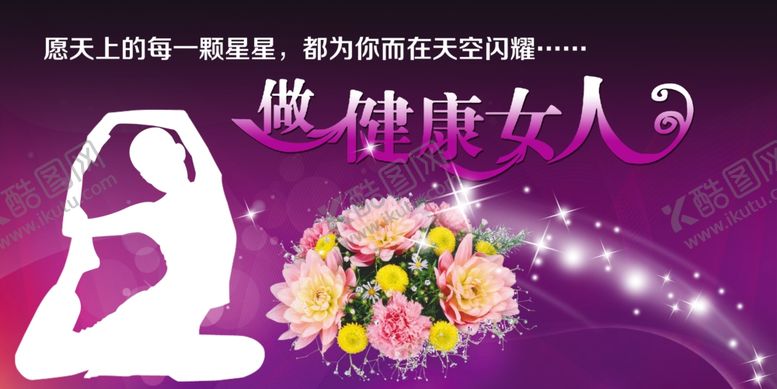 编号：49397910250943543187【酷图网】源文件下载-健康女人