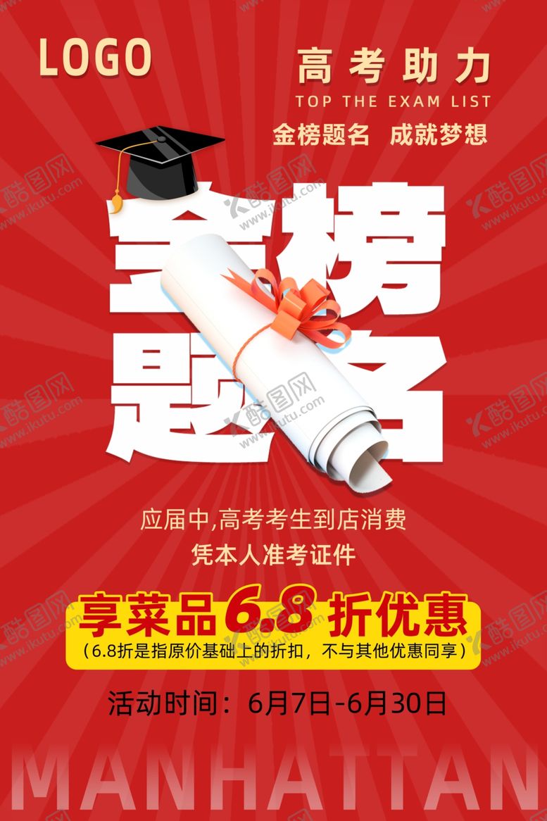 编号：40447006292131192411【酷图网】源文件下载-餐饮助力高考