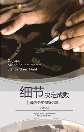 细节企业文化标语海报素材