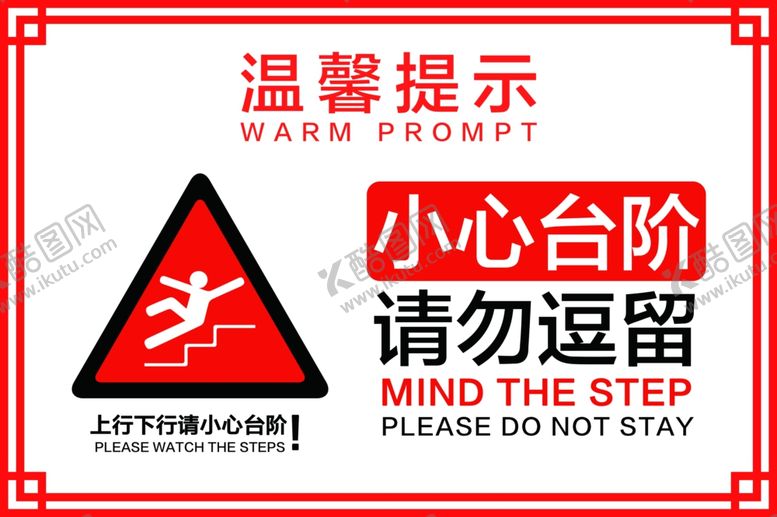 编号：53561402070905361211【酷图网】源文件下载-温馨提示海报