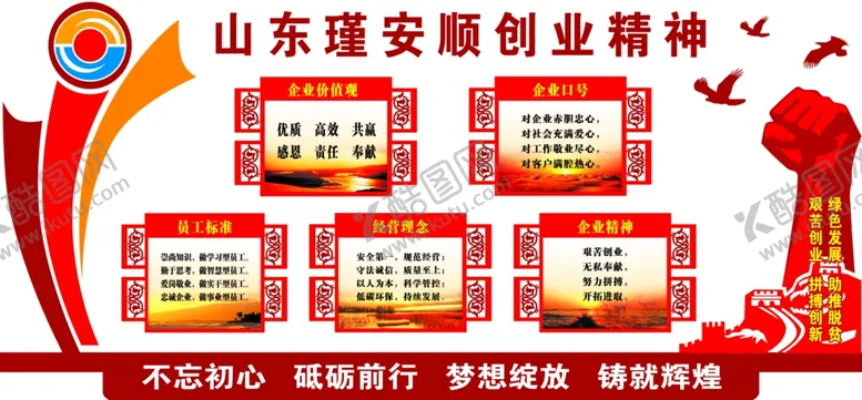 编号：26810503152238384879【酷图网】源文件下载-企业精神文化墙