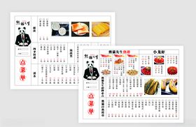 卡通熊猫先生