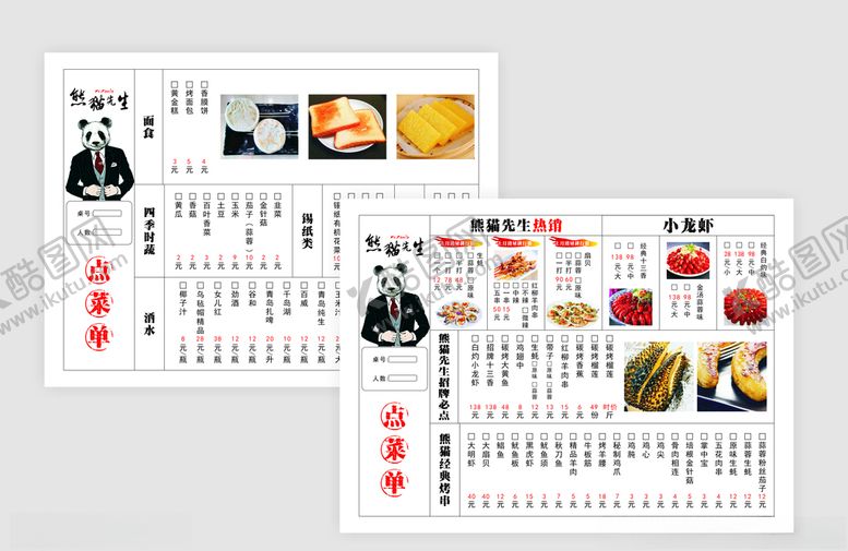 编号：38788710181510582920【酷图网】源文件下载-熊猫先生烤串