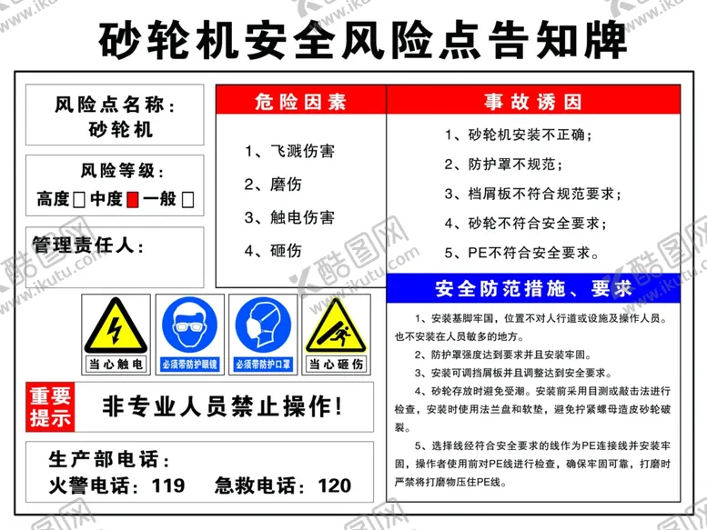 编号：57759002281510537945【酷图网】源文件下载-砂轮机安全风险点告知牌
