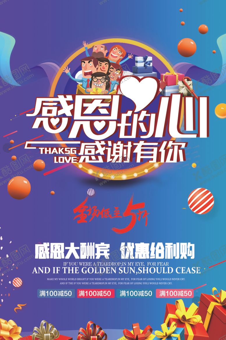 编号：46659610132005523381【酷图网】源文件下载-海报-感恩的心感谢有你