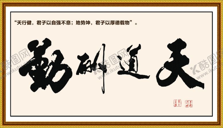 编号：59946705060147016389【酷图网】源文件下载-天道酬勤