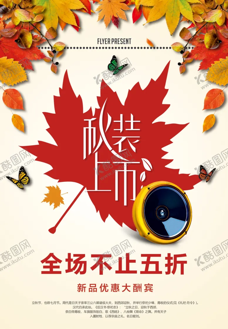编号：26366506231511259910【酷图网】源文件下载-秋装上市