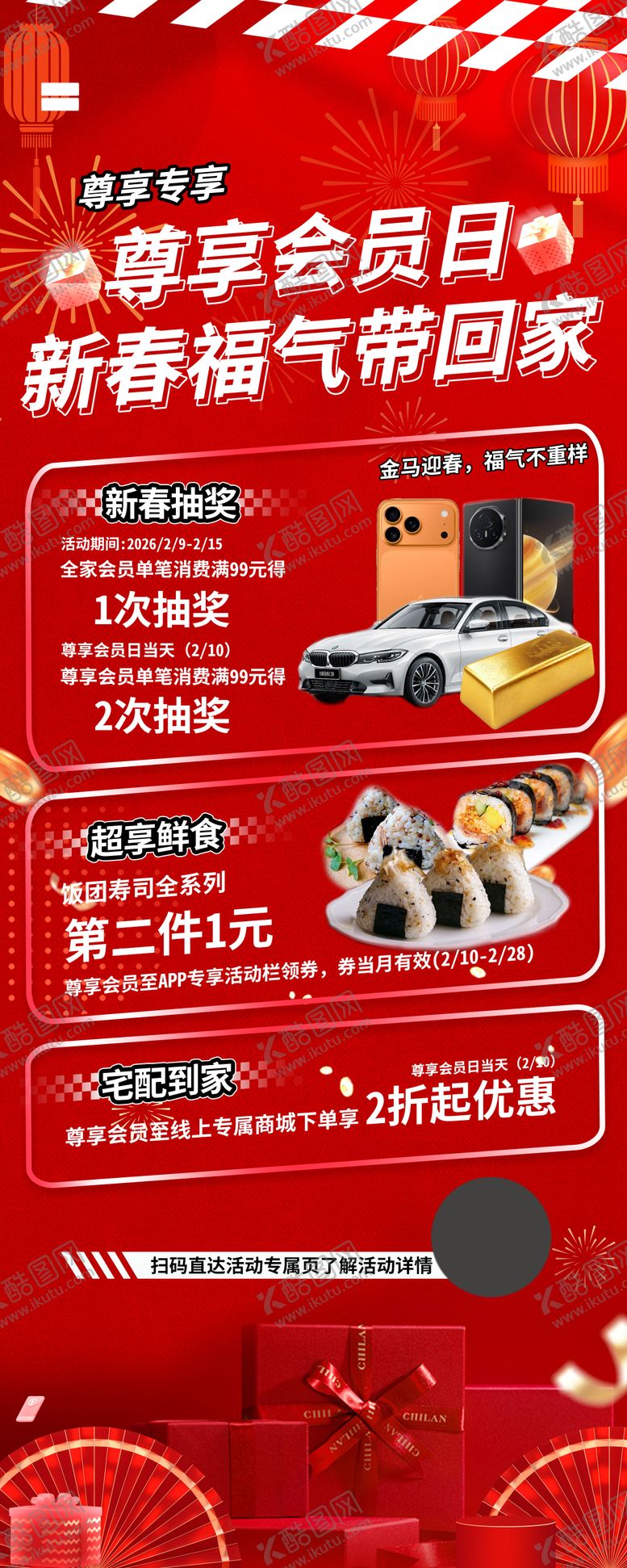 编号：35077002232007316522【酷图网】源文件下载-会员海报