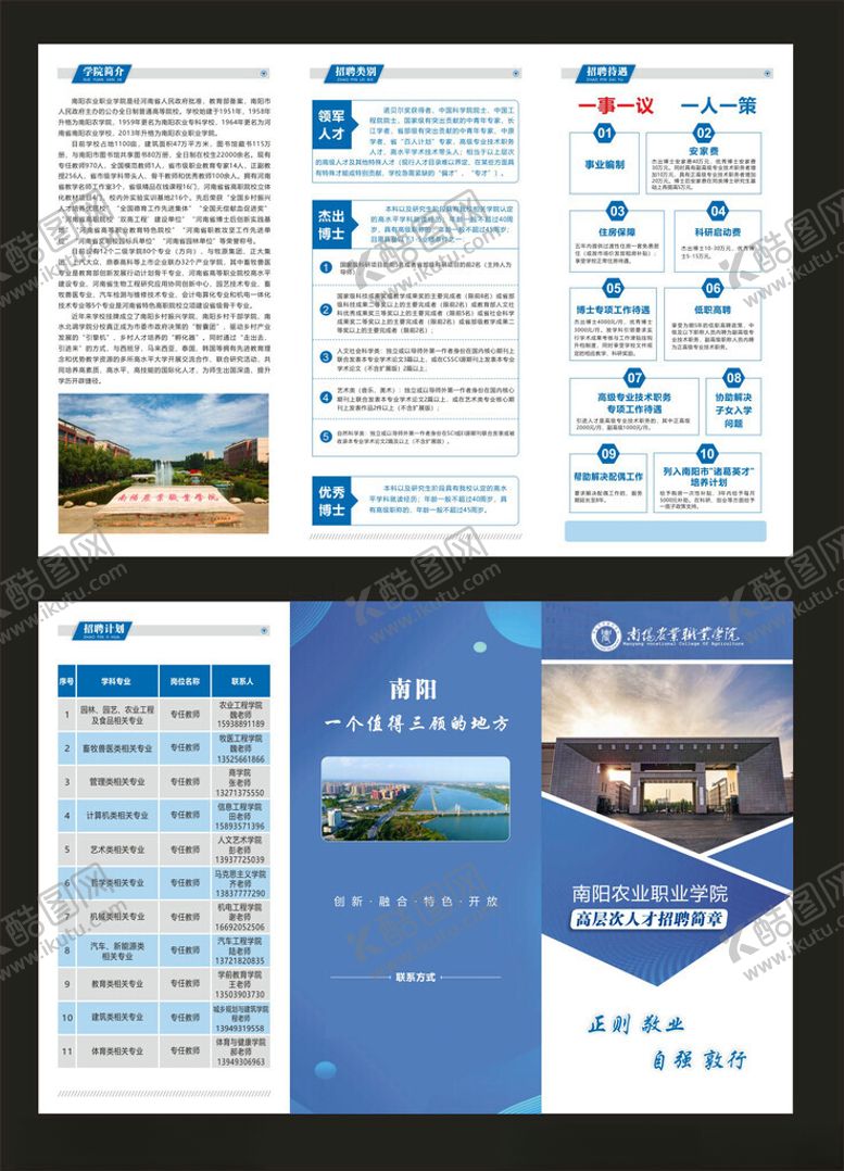 编号：60089511020812587975【酷图网】源文件下载-学校折页