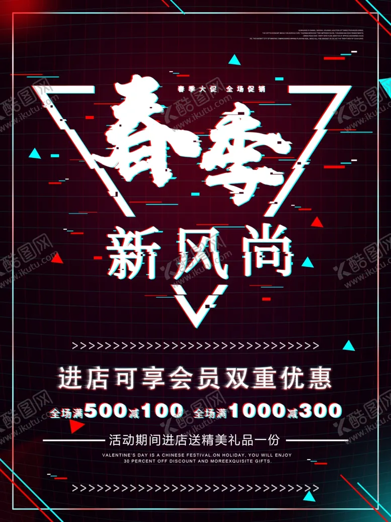 编号：68449005010301431738【酷图网】源文件下载-春季新风尚