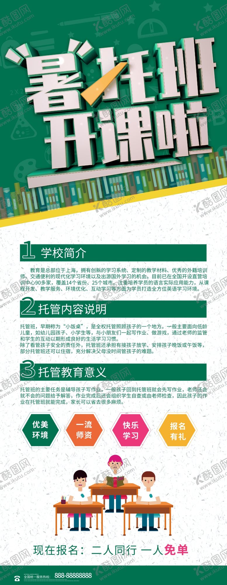 编号：31746404190728055563【酷图网】源文件下载-暑假班开课啦