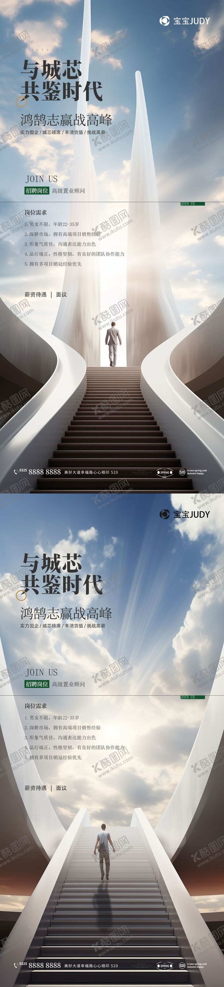 编号：72429210172202175684【酷图网】源文件下载-招聘海报
