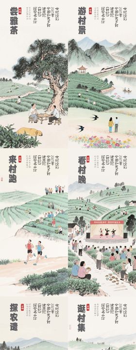 乡村茶叶围挡
