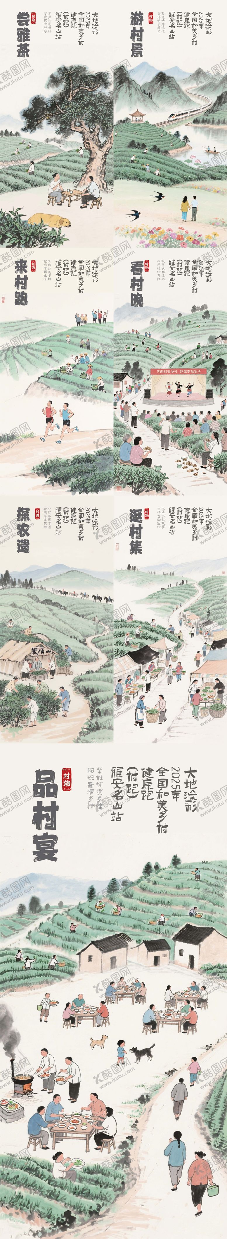 编号：22868909192043212192【酷图网】源文件下载-乡村宣传茶叶插画海报