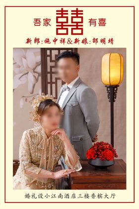 婚礼迎宾牌