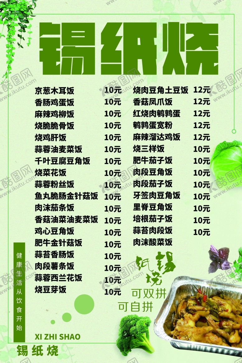 编号：70169807010530088154【酷图网】源文件下载-锡纸烧