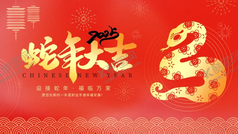 编号：14919402090407545129【酷图网】源文件下载-2025蛇年展板模板图片