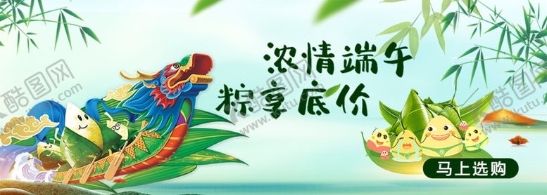 编号：72571806270556379689【酷图网】源文件下载-端午节放送