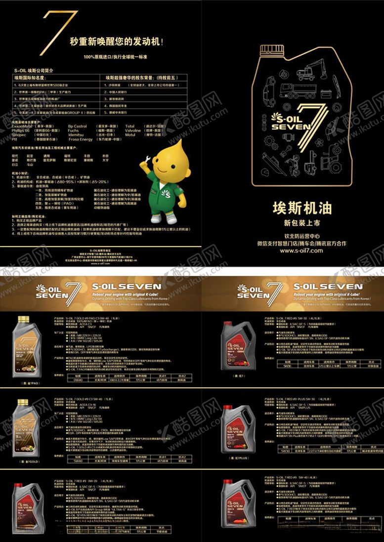 编号：98950409160218166747【酷图网】源文件下载-埃斯机油传单